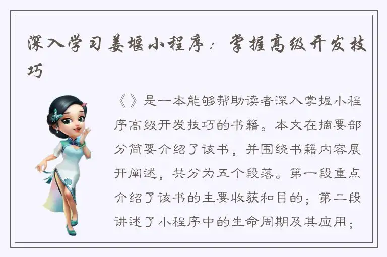 深入学习姜堰小程序：掌握高级开发技巧