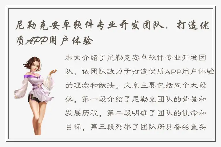 尼勒克安卓软件专业开发团队，打造优质APP用户体验
