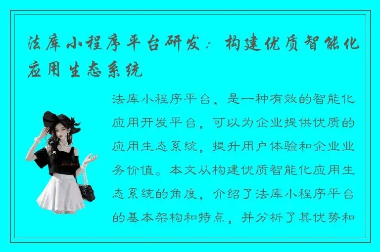 法库小程序平台研发：构建优质智能化应用生态系统