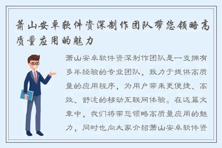 萧山安卓软件资深制作团队带您领略高质量应用的魅力