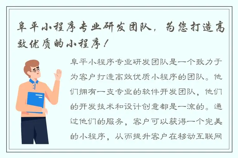 阜平小程序专业研发团队，为您打造高效优质的小程序！