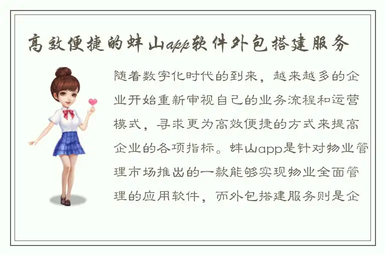 高效便捷的蚌山app软件外包搭建服务