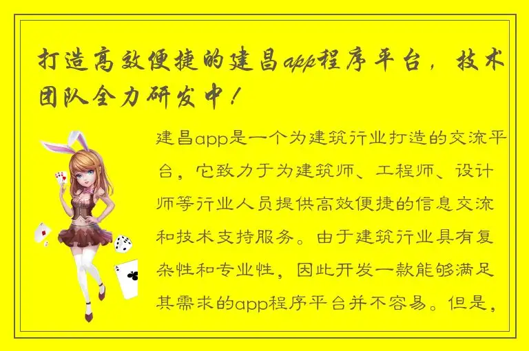 打造高效便捷的建昌app程序平台，技术团队全力研发中！