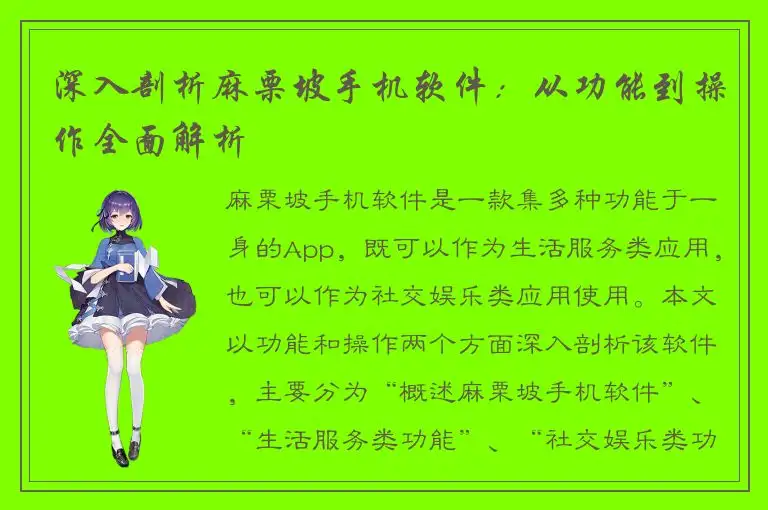 深入剖析麻栗坡手机软件：从功能到操作全面解析