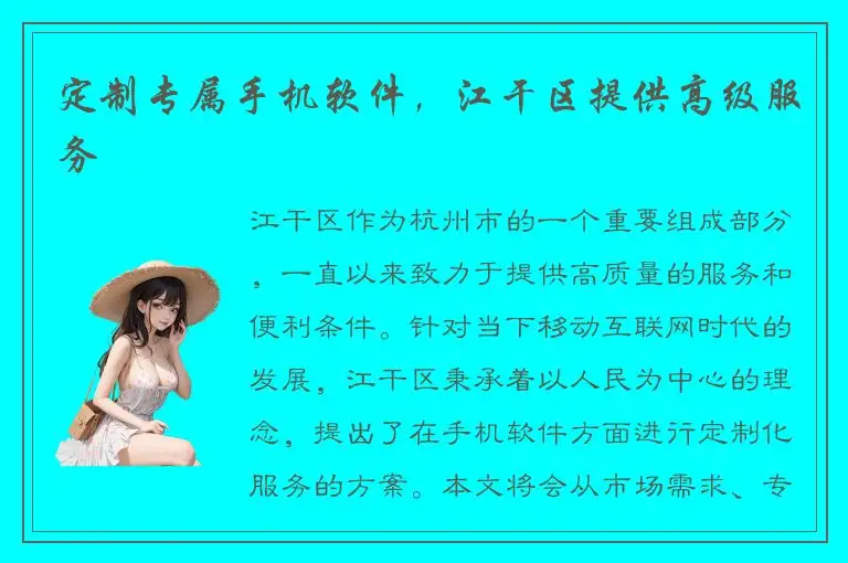 定制专属手机软件，江干区提供高级服务