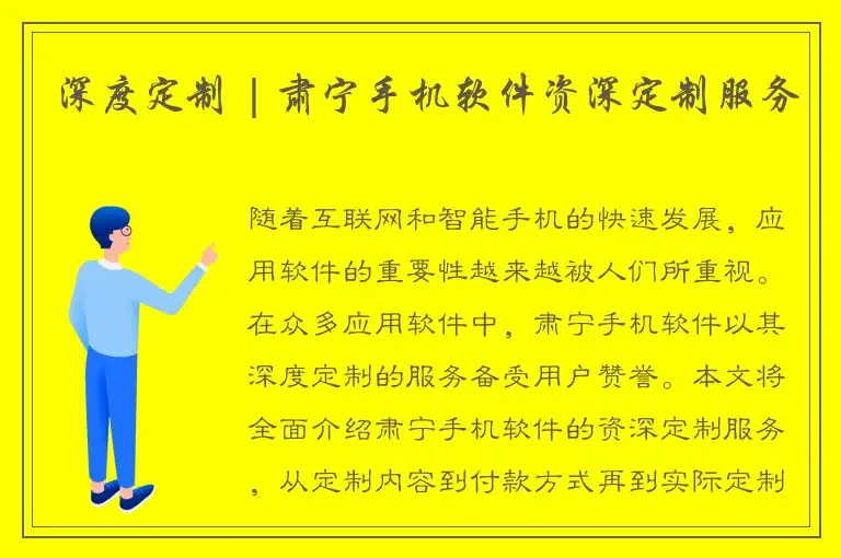 深度定制 | 肃宁手机软件资深定制服务