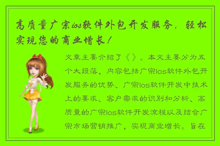 高质量广宗ios软件外包开发服务，轻松实现您的商业增长！