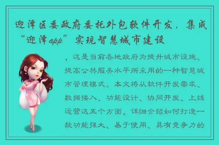 迎泽区委政府委托外包软件开发，集成“迎泽app”实现智慧城市建设