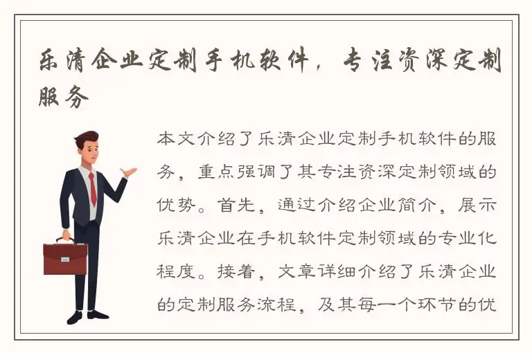 乐清企业定制手机软件，专注资深定制服务