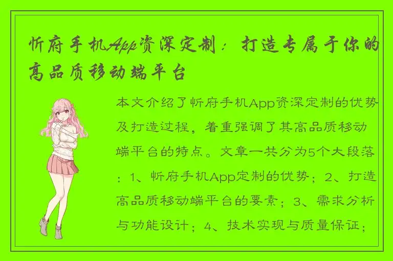 忻府手机App资深定制：打造专属于你的高品质移动端平台