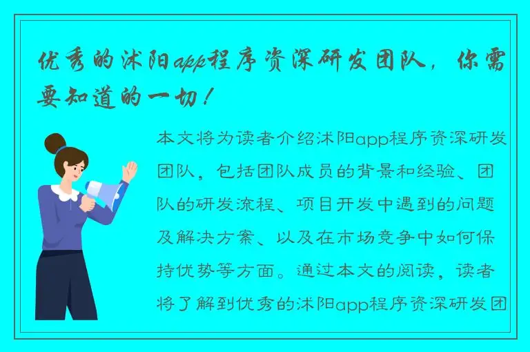 优秀的沭阳app程序资深研发团队，你需要知道的一切！