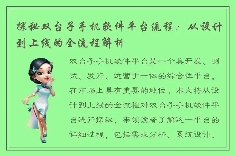 探秘双台子手机软件平台流程：从设计到上线的全流程解析