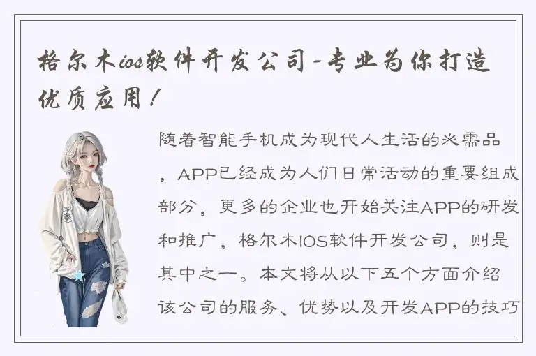 格尔木ios软件开发公司-专业为你打造优质应用！