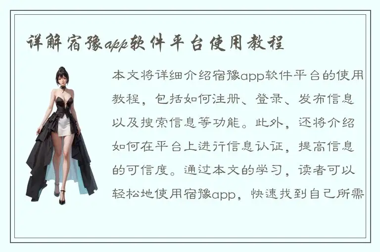 详解宿豫app软件平台使用教程