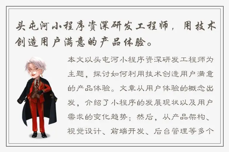 头屯河小程序资深研发工程师，用技术创造用户满意的产品体验。