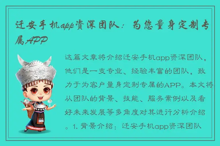 迁安手机app资深团队：为您量身定制专属APP