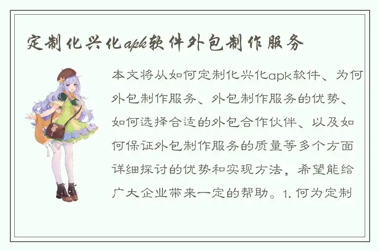 定制化兴化apk软件外包制作服务