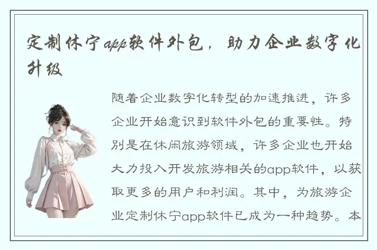 定制休宁app软件外包，助力企业数字化升级