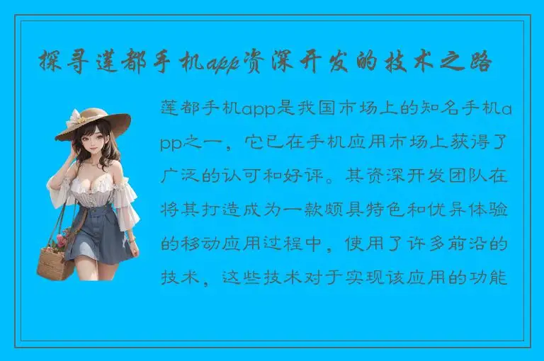 探寻莲都手机app资深开发的技术之路