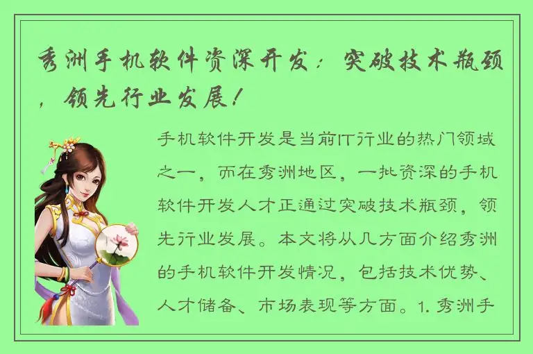 秀洲手机软件资深开发：突破技术瓶颈，领先行业发展！