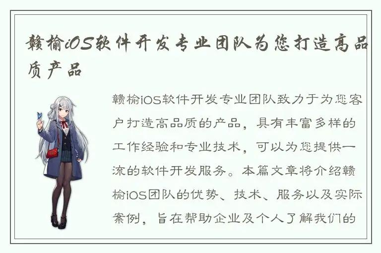 赣榆iOS软件开发专业团队为您打造高品质产品