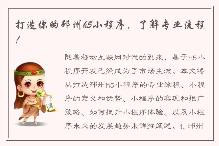 打造你的邳州h5小程序，了解专业流程！