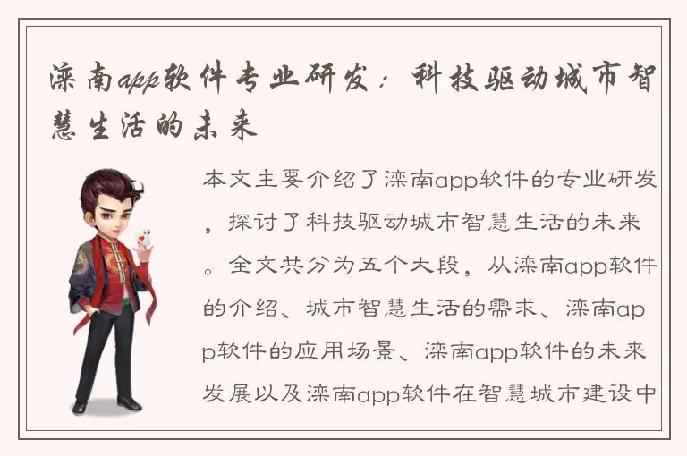 滦南app软件专业研发：科技驱动城市智慧生活的未来