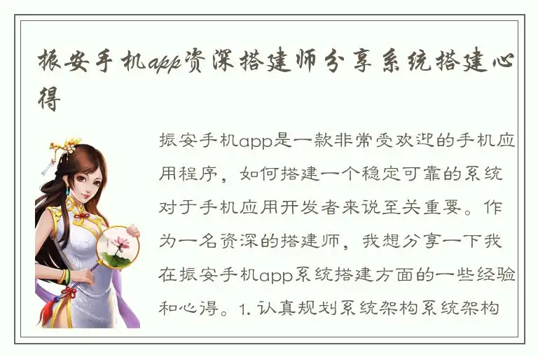 振安手机app资深搭建师分享系统搭建心得