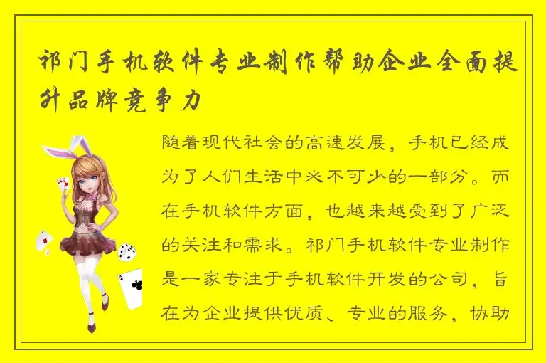 祁门手机软件专业制作帮助企业全面提升品牌竞争力