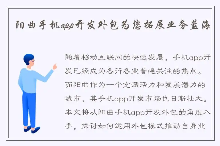 阳曲手机app开发外包为您拓展业务蓝海