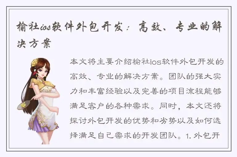 榆社ios软件外包开发：高效、专业的解决方案