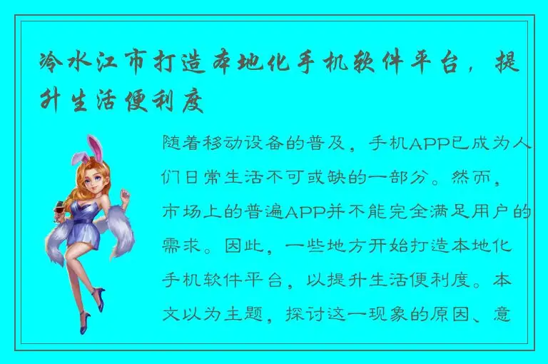 冷水江市打造本地化手机软件平台，提升生活便利度
