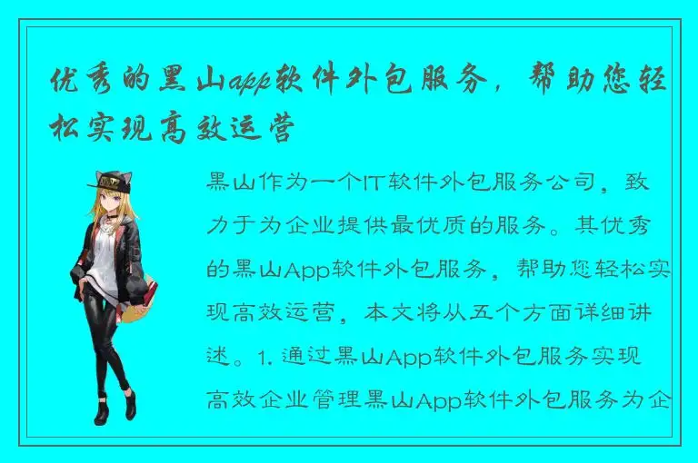 优秀的黑山app软件外包服务，帮助您轻松实现高效运营
