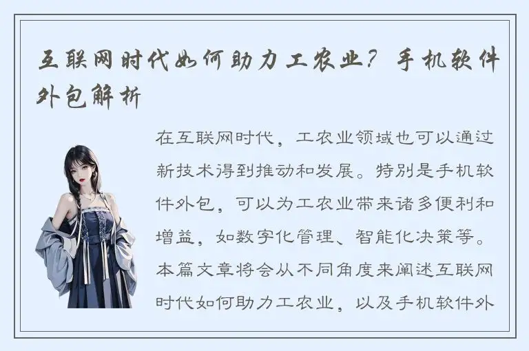 互联网时代如何助力工农业？手机软件外包解析