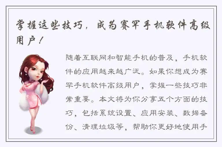 掌握这些技巧，成为赛罕手机软件高级用户！