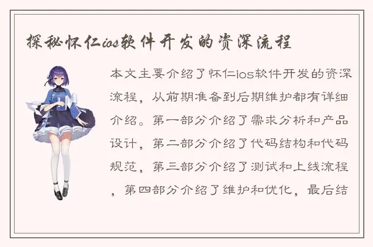 探秘怀仁ios软件开发的资深流程