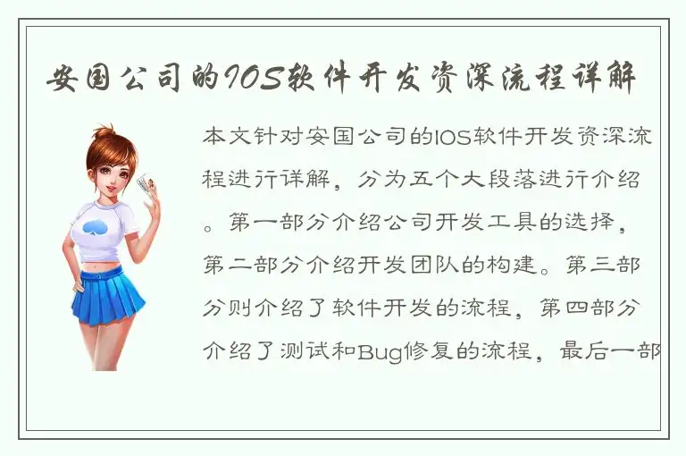 安国公司的IOS软件开发资深流程详解