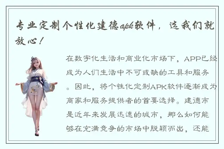 专业定制个性化建德apk软件，选我们就放心！