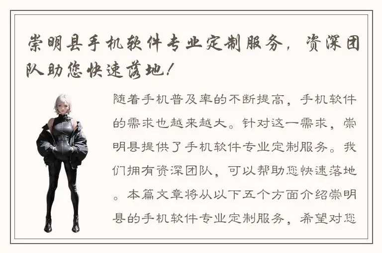 崇明县手机软件专业定制服务，资深团队助您快速落地！