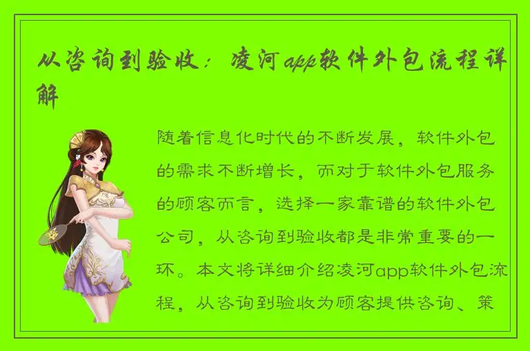 从咨询到验收：凌河app软件外包流程详解