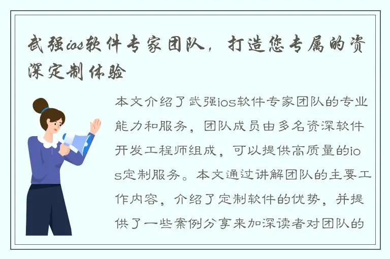 武强ios软件专家团队，打造您专属的资深定制体验