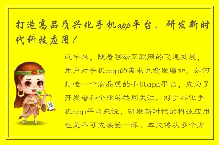 打造高品质兴化手机app平台，研发新时代科技应用！