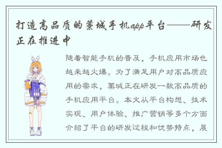 打造高品质的藁城手机app平台——研发正在推进中