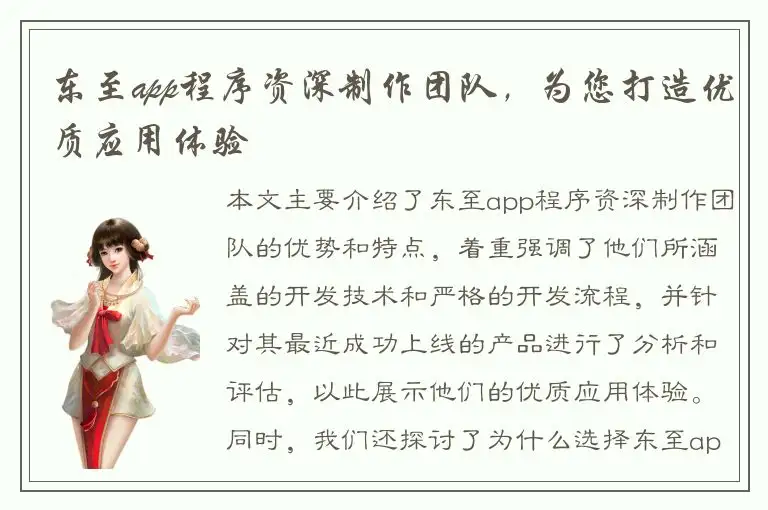 东至app程序资深制作团队，为您打造优质应用体验