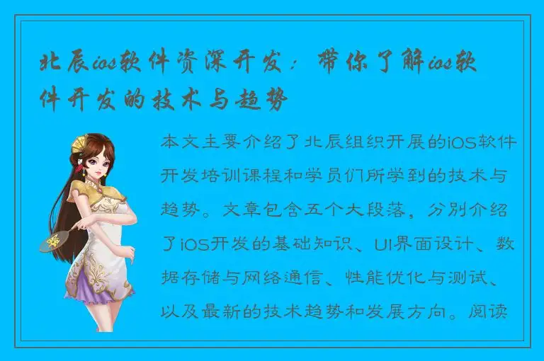 北辰ios软件资深开发：带你了解ios软件开发的技术与趋势