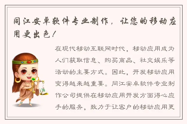 同江安卓软件专业制作，让您的移动应用更出色！