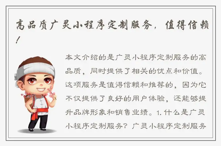 高品质广灵小程序定制服务，值得信赖！