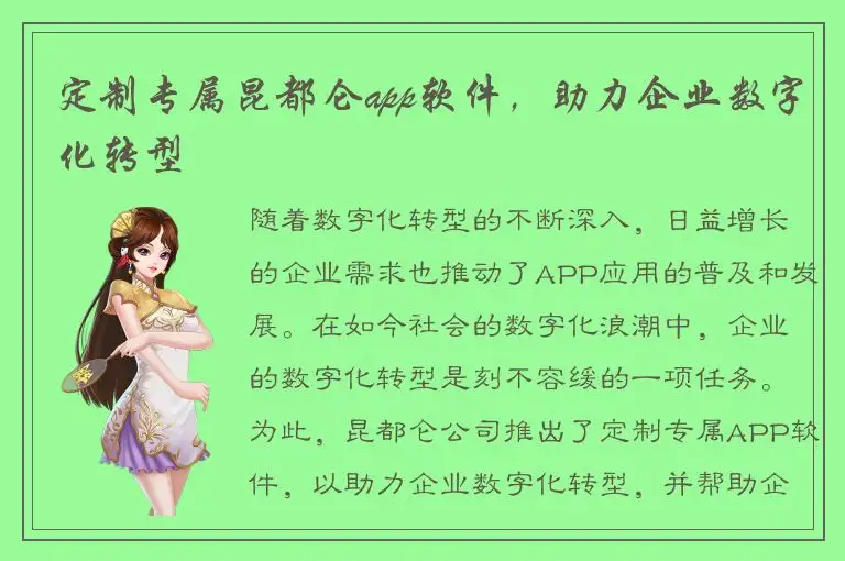 定制专属昆都仑app软件，助力企业数字化转型