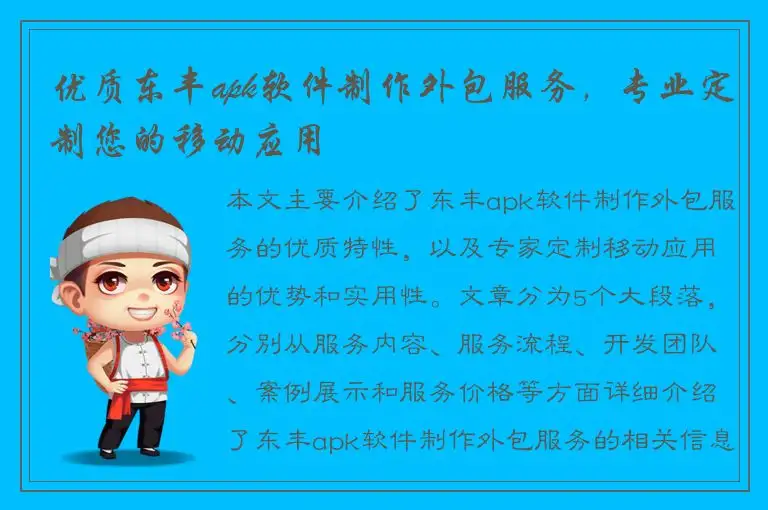 优质东丰apk软件制作外包服务，专业定制您的移动应用