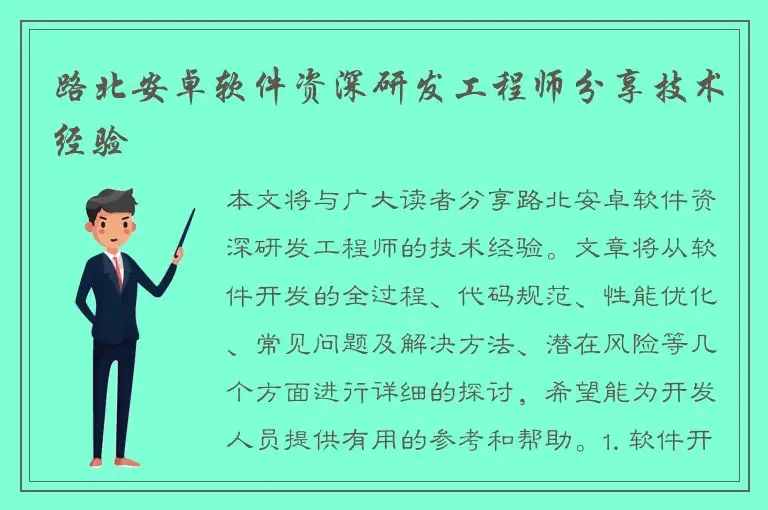 路北安卓软件资深研发工程师分享技术经验